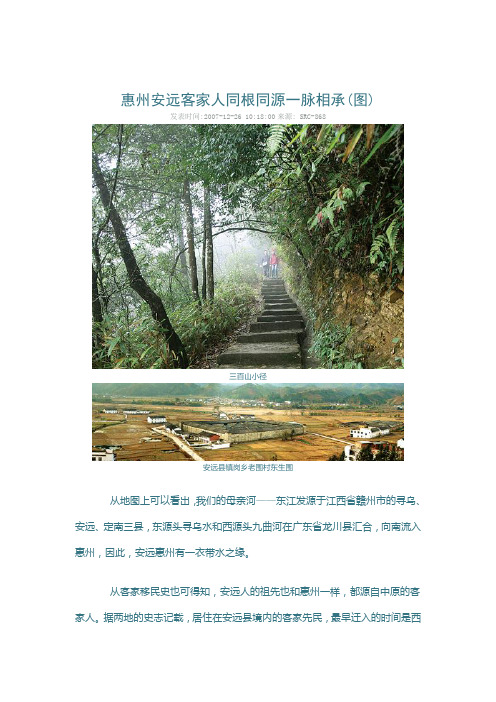 安远客家史
