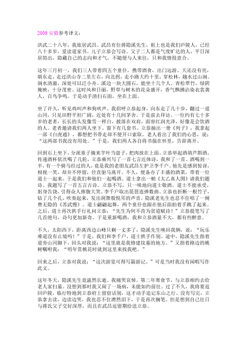 2009全国部分省市语文文言文参考译文1