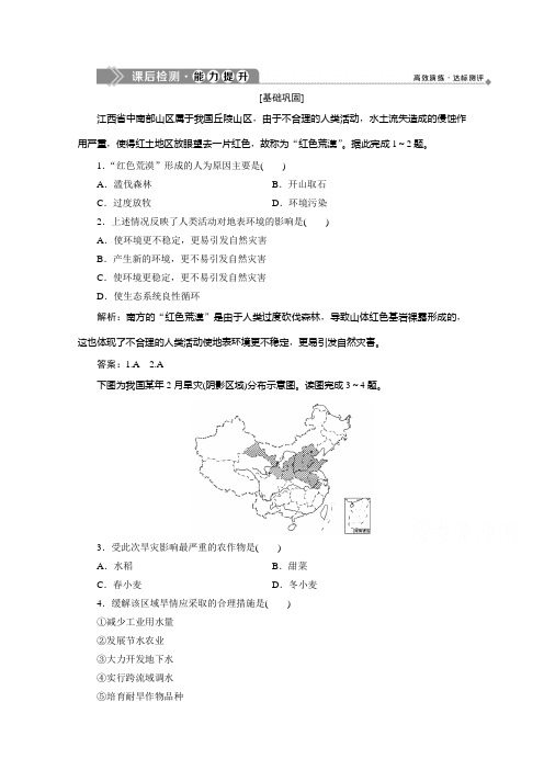 2019-2020学年高中地理人教版选修5检测：第一章 第三节 人类活动对自然灾害的影响 Word版含解析