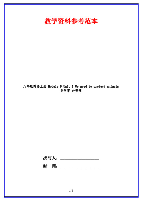 八年级英语上册 Module 9 Unit 1 We need to protect animals导学案 外研版