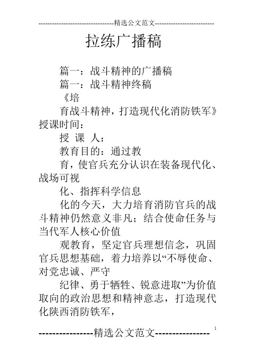 拉练广播稿