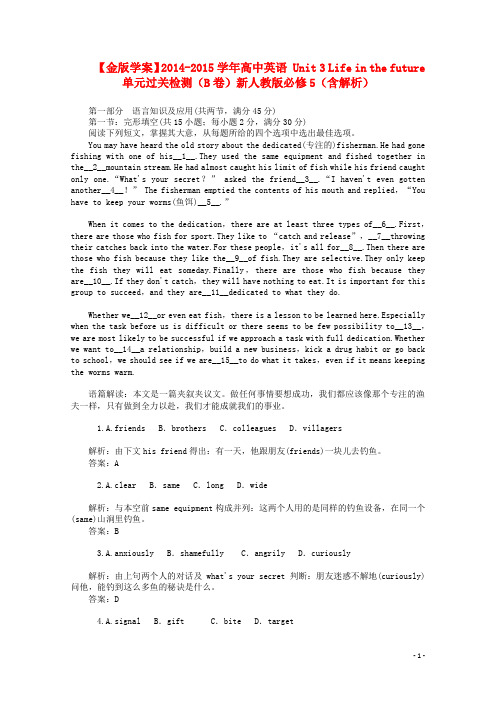 高中英语 Unit 3 Life in the future单元过关检测(B卷