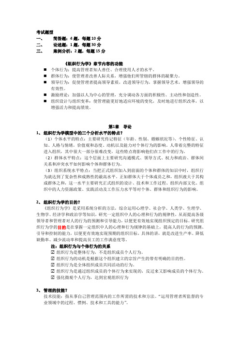 组织行为学