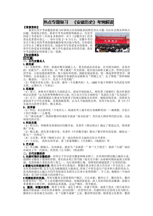 热点专题复习 《安徽历史》考纲解读