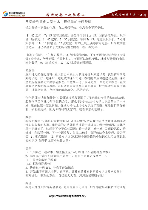 重庆大学土木工程考研经验