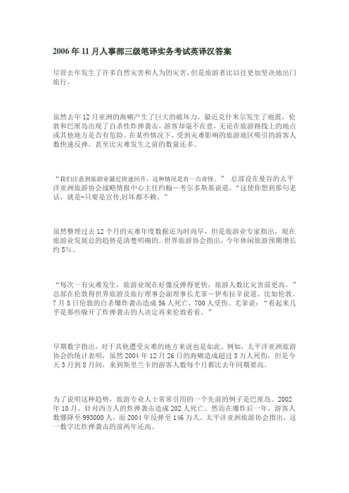 2006年11月人事部三级笔译实务考试英译汉答案