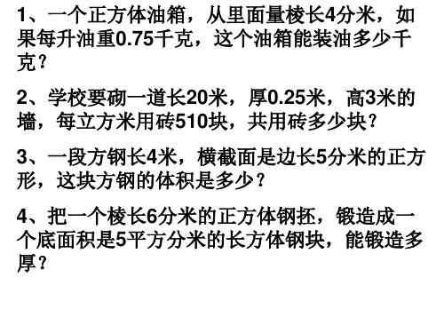 求不规则物体的体积