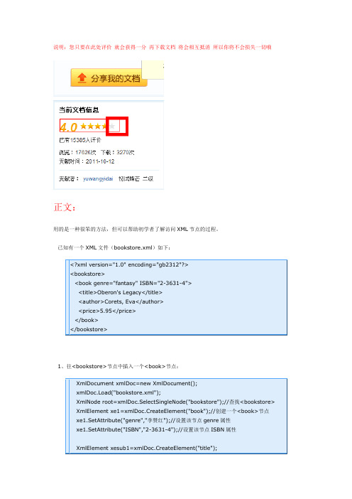 C__XML操作