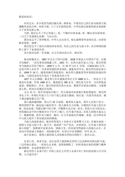 杨克明烈士