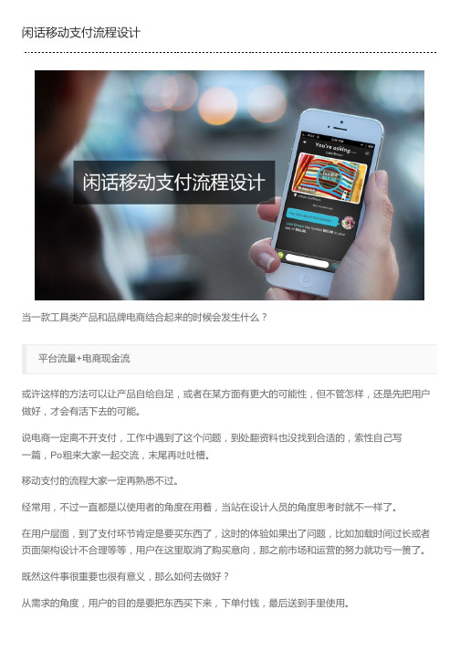 闲话移动支付流程设计