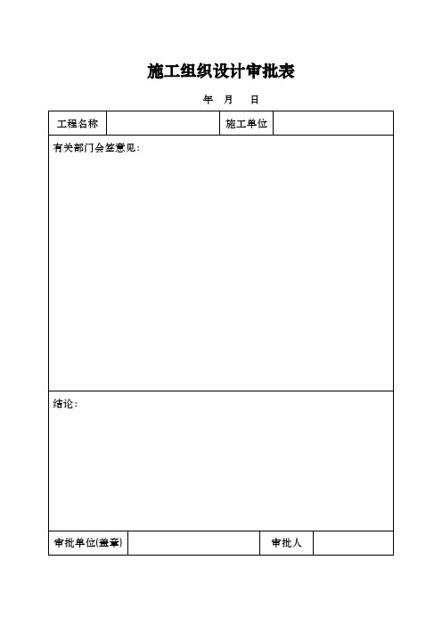 市政给排水工程验收表格模板
