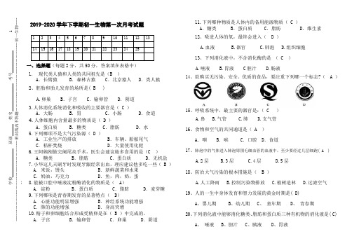 2019-2020学年下学期初一生物第一次月考试题