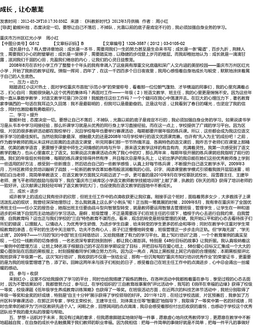 成长,让心葱茏
