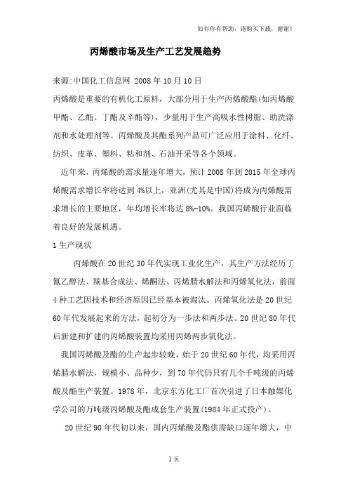 丙烯酸市场及生产工艺发展趋势