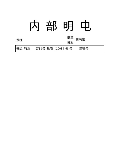 关于进一步做好学校传染病预防和报告工作的紧急通知
