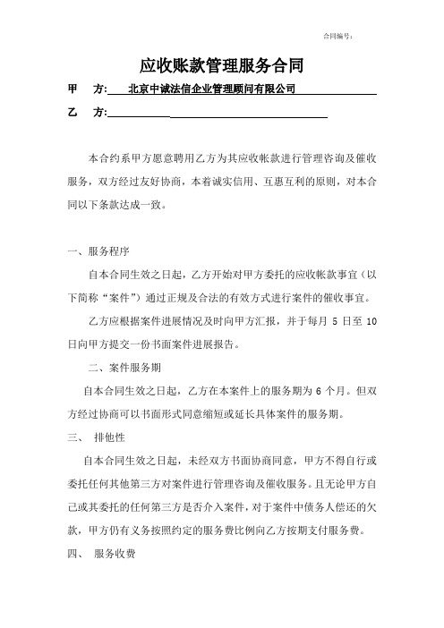 应收账款管理服务合同