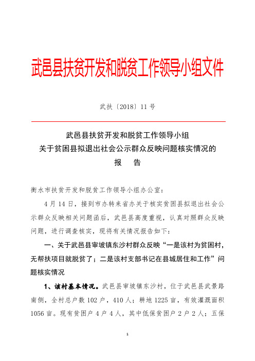 武邑县扶贫开发和脱贫工作领导小组文件
