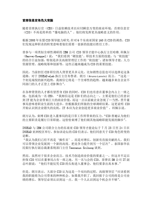 首席信息官角色大变脸