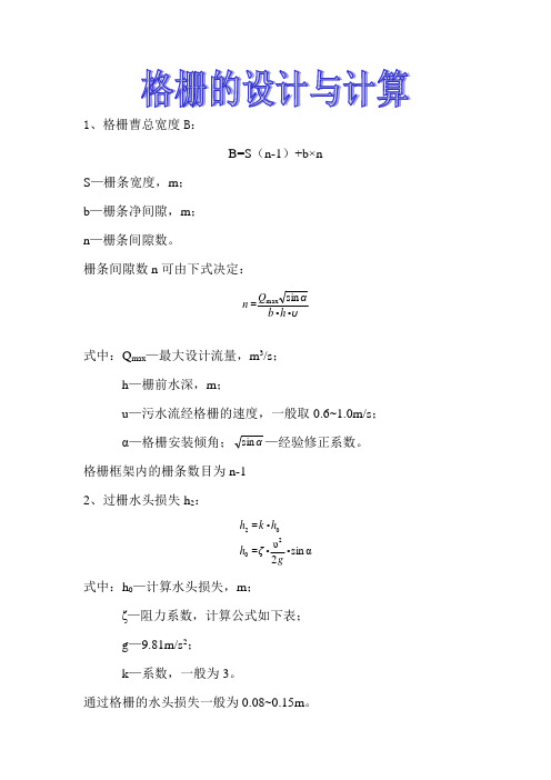 各构筑物设计计算