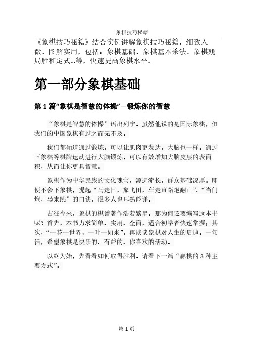 下象棋技巧秘籍精选-下象棋的技巧攻略大全