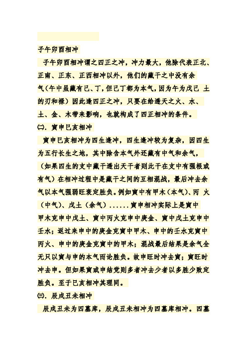 子午卯酉相冲
