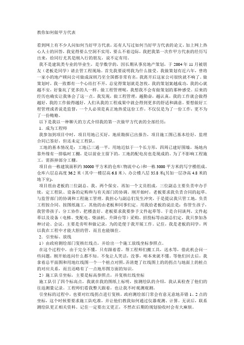 教你如何做甲方代表