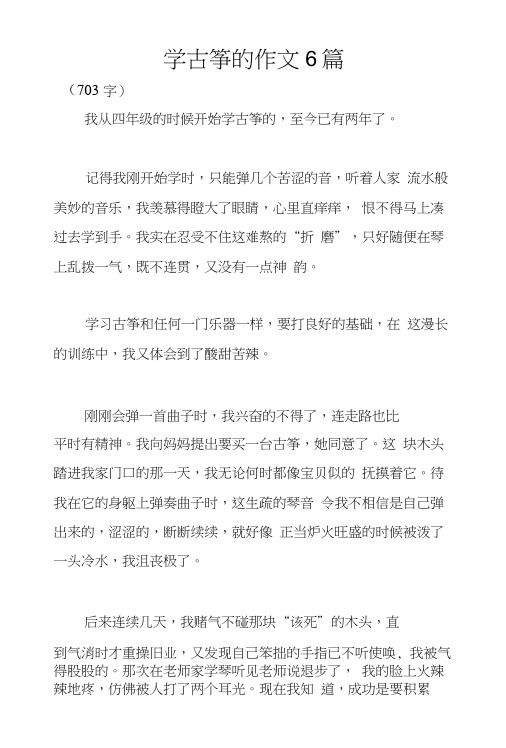 学古筝的作文6篇