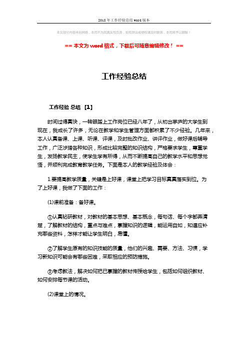 2018年工作经验总结word版本 (5页)