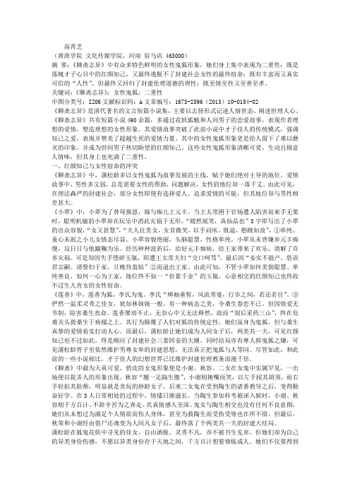 《聊斋志异》中女性鬼狐形象二重性分析