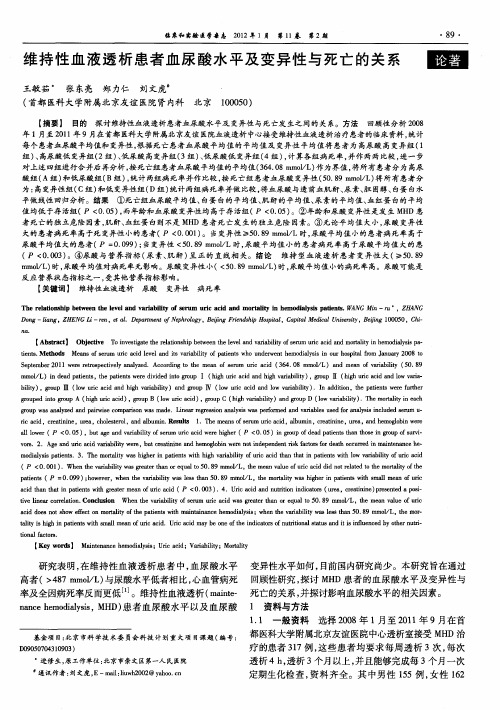 维持性血液透析患者血尿酸水平及变异性与死亡的关系