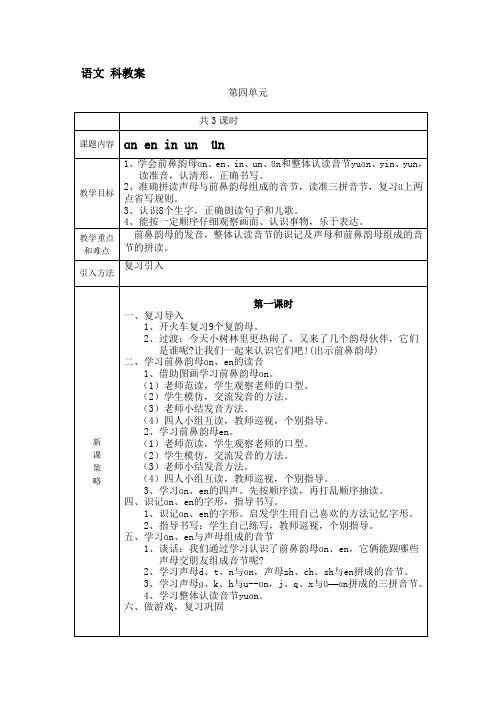 拼音第四单元(6周)