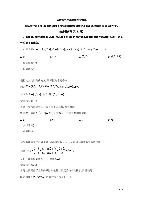 浙江省杭州市两校高2020届高2017级高三下学期第二次联考数学试题及参考答案解析