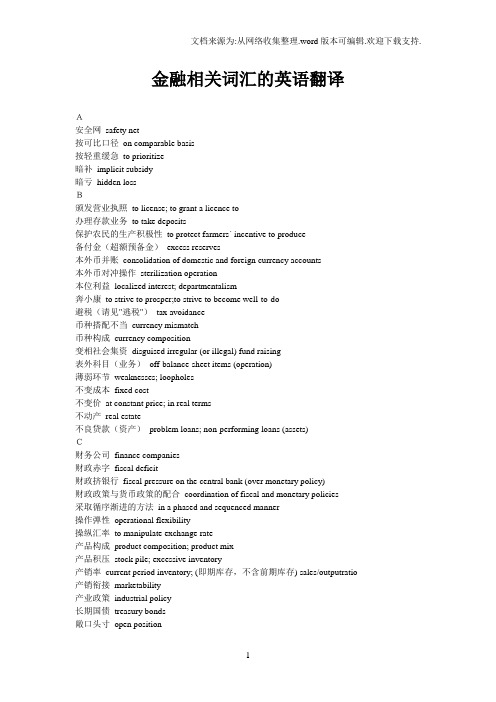金融相关英文词汇