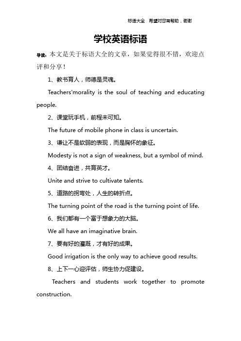 学校英语标语