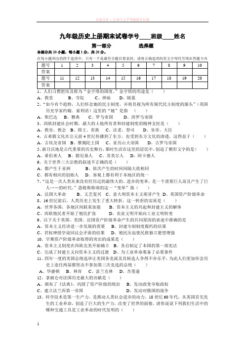 郑州市中学世界历史上册期末试卷(b)卷