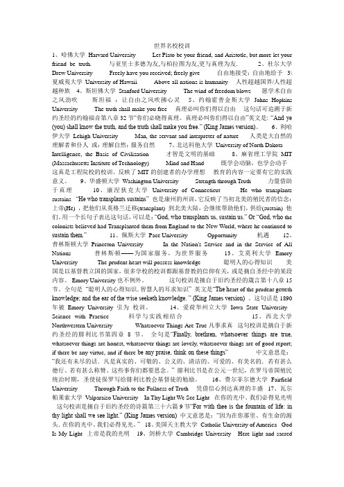 世界名校校训