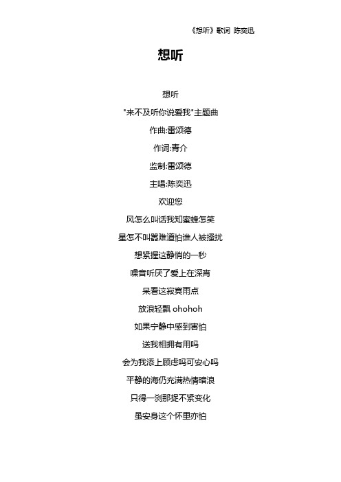 《想听》歌词 陈奕迅
