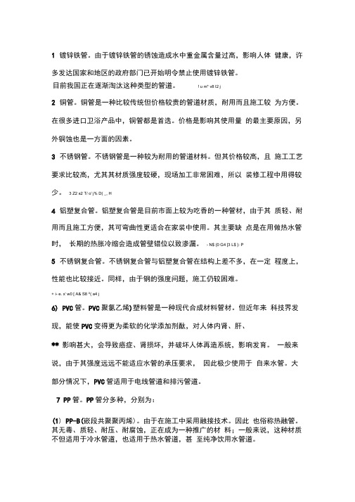 常用管道材料