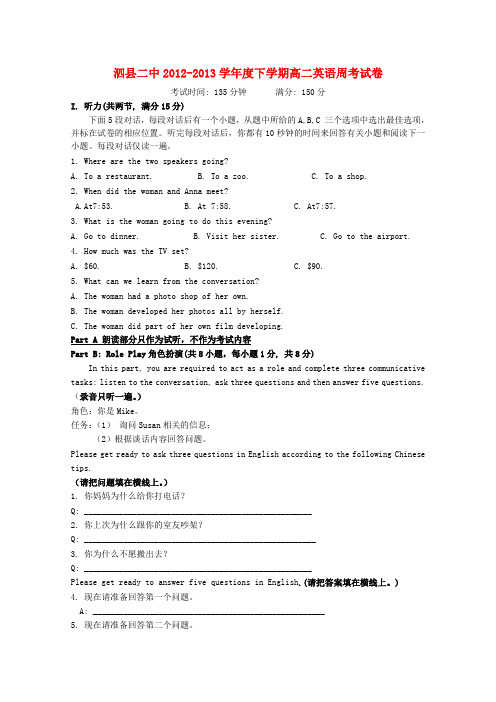 安徽省宿州市泗县二中度高二英语下学期周考试题(二)