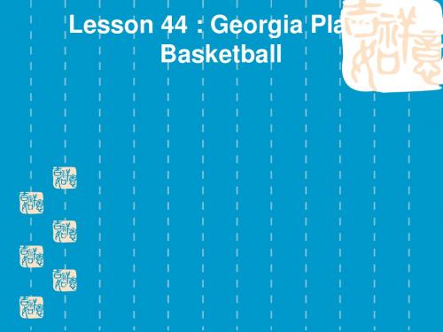 【最新】冀教版八年级英语上册Unit 8 Lesson 44 Georagia plays basketball 1 精品课件