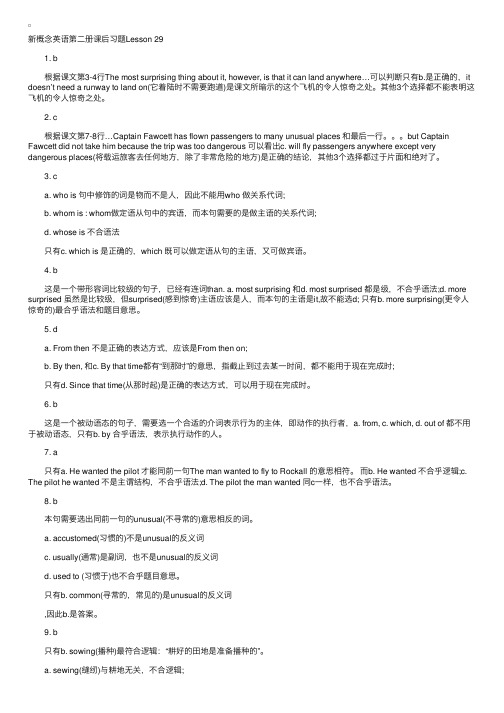 新概念英语第二册课后练习题答案详解（第29课）