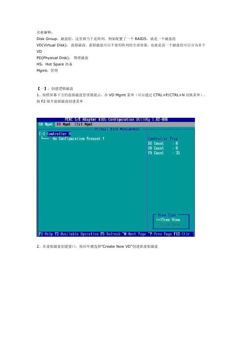 DELL_PERC56 RAID配置中文手册