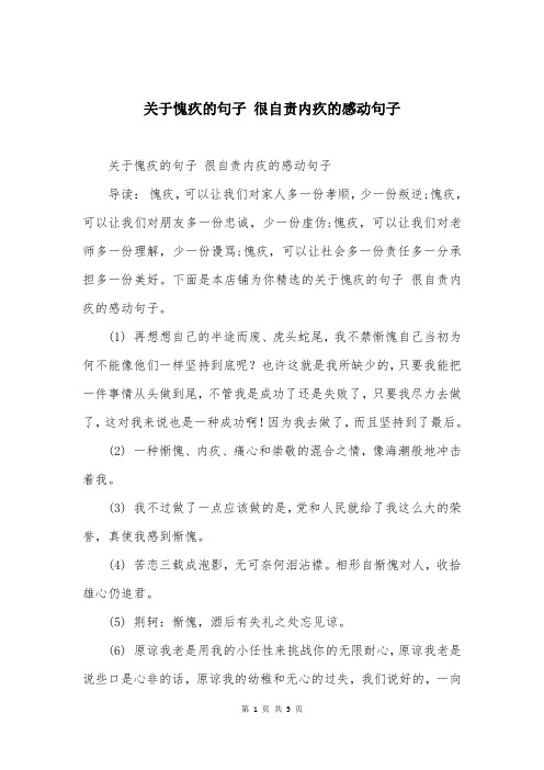 关于愧疚的句子 很自责内疚的感动句子