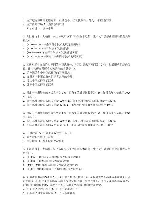 2013河北省党政领导干部公开选拔试题及答案