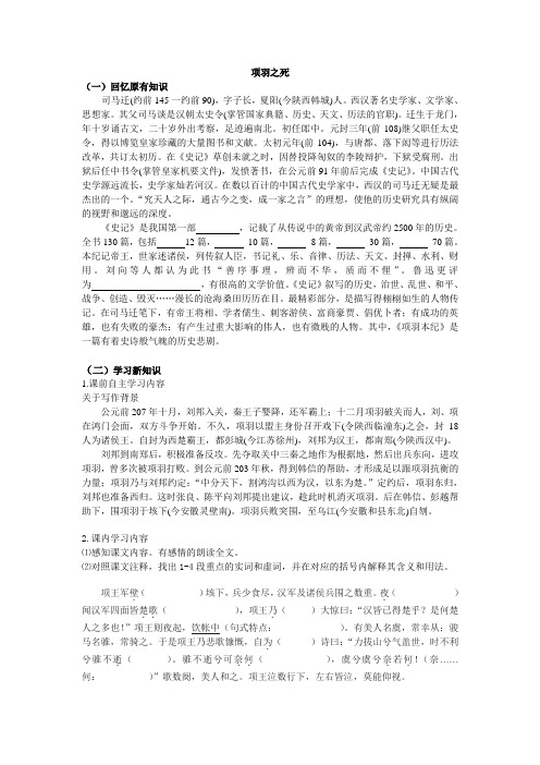 《项羽之死》导学稿
