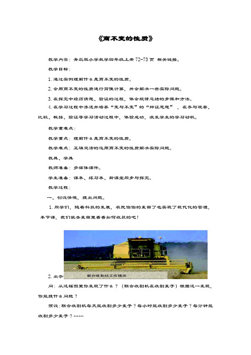 最新青岛版数学六三制小学四年级上册《商不变的性质》教学设计