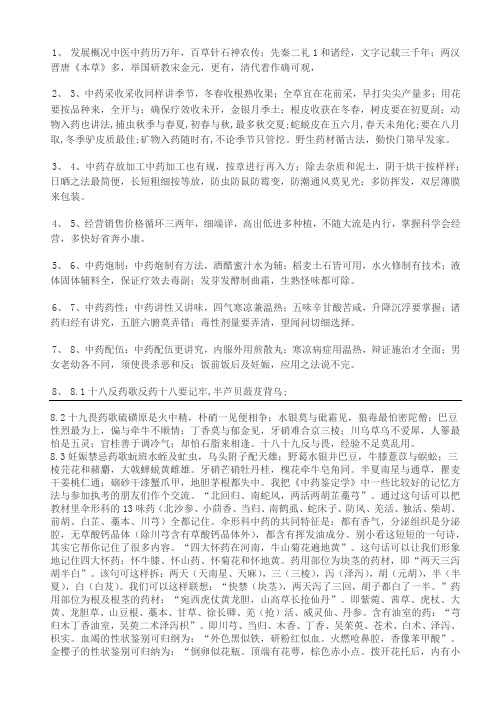 执业中药师中药专业二快速记忆口诀