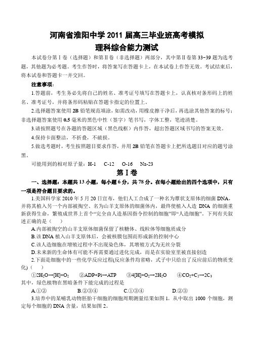 2011届高三三轮模拟训练理科综合试题1