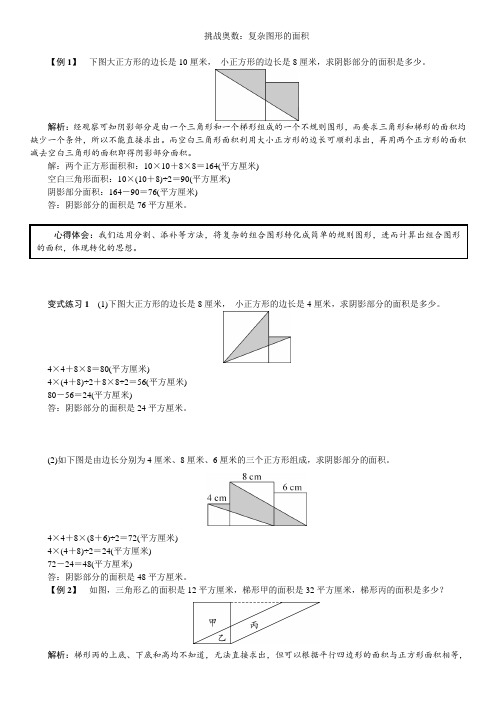 挑战奥数复杂图形的面积
