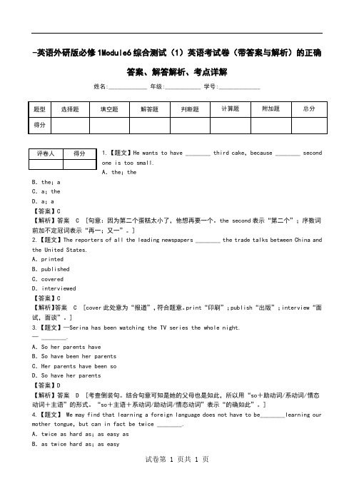 -英语外研版必修1Module6综合测试(1)英语考试卷(带答案与解析)解答解析、考点详解.doc